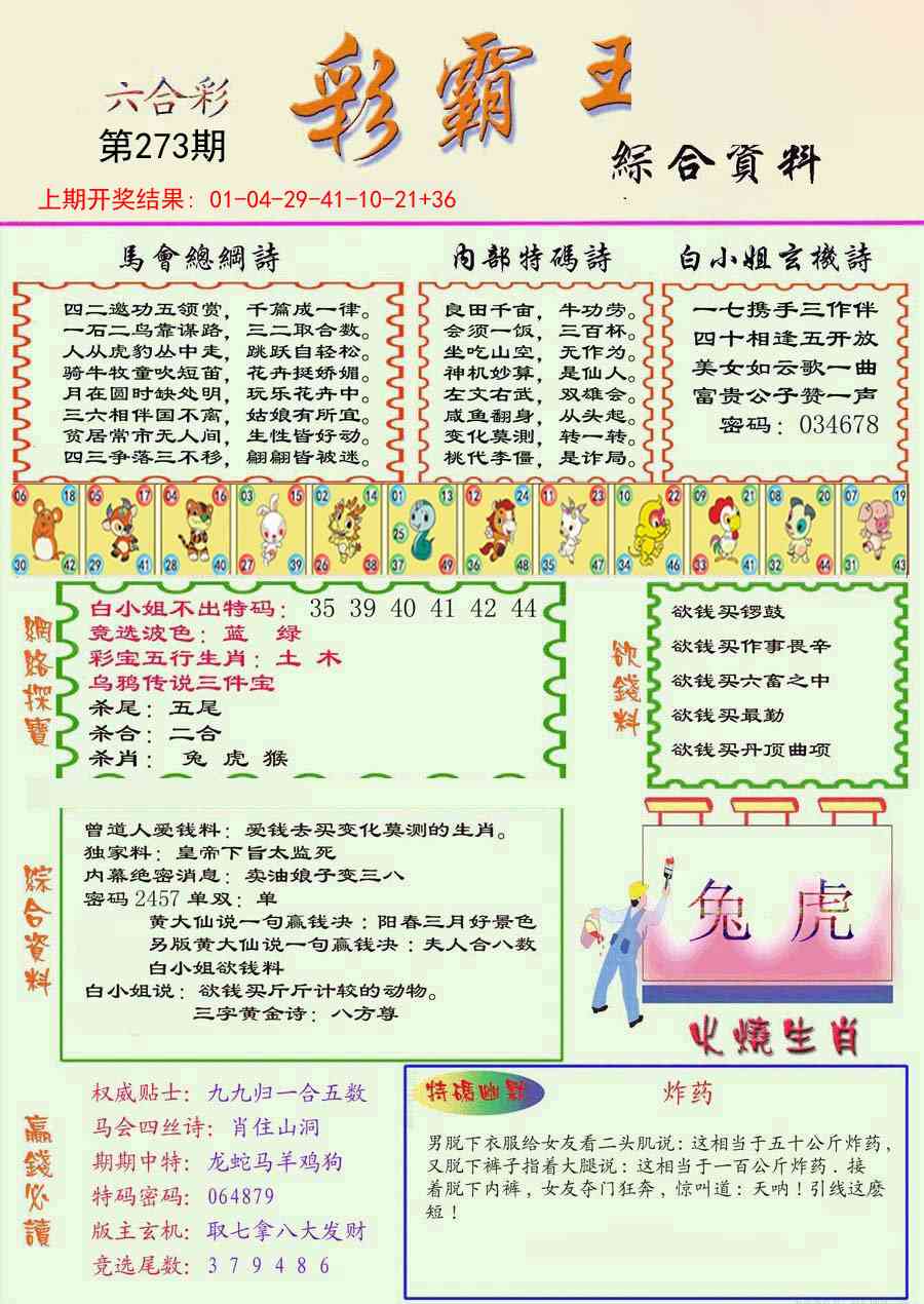 273期精装彩霸王彩[图]