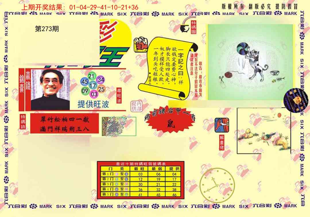 273期心水特码(信封)[图]