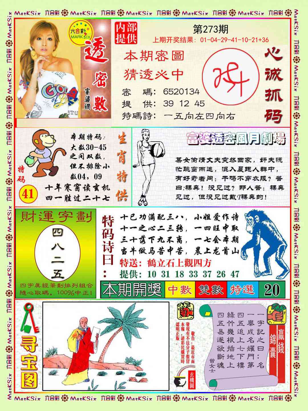 273期富婆透密数[图]