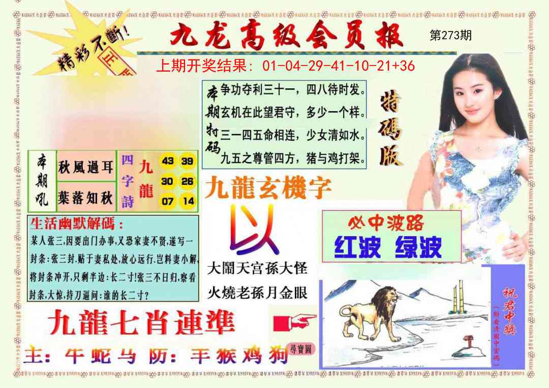 273期九龙高级会员报[图]
