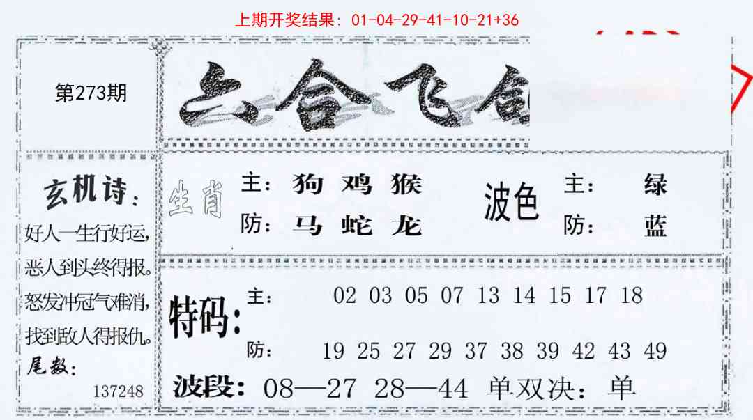 273期六合飞鸽[图]