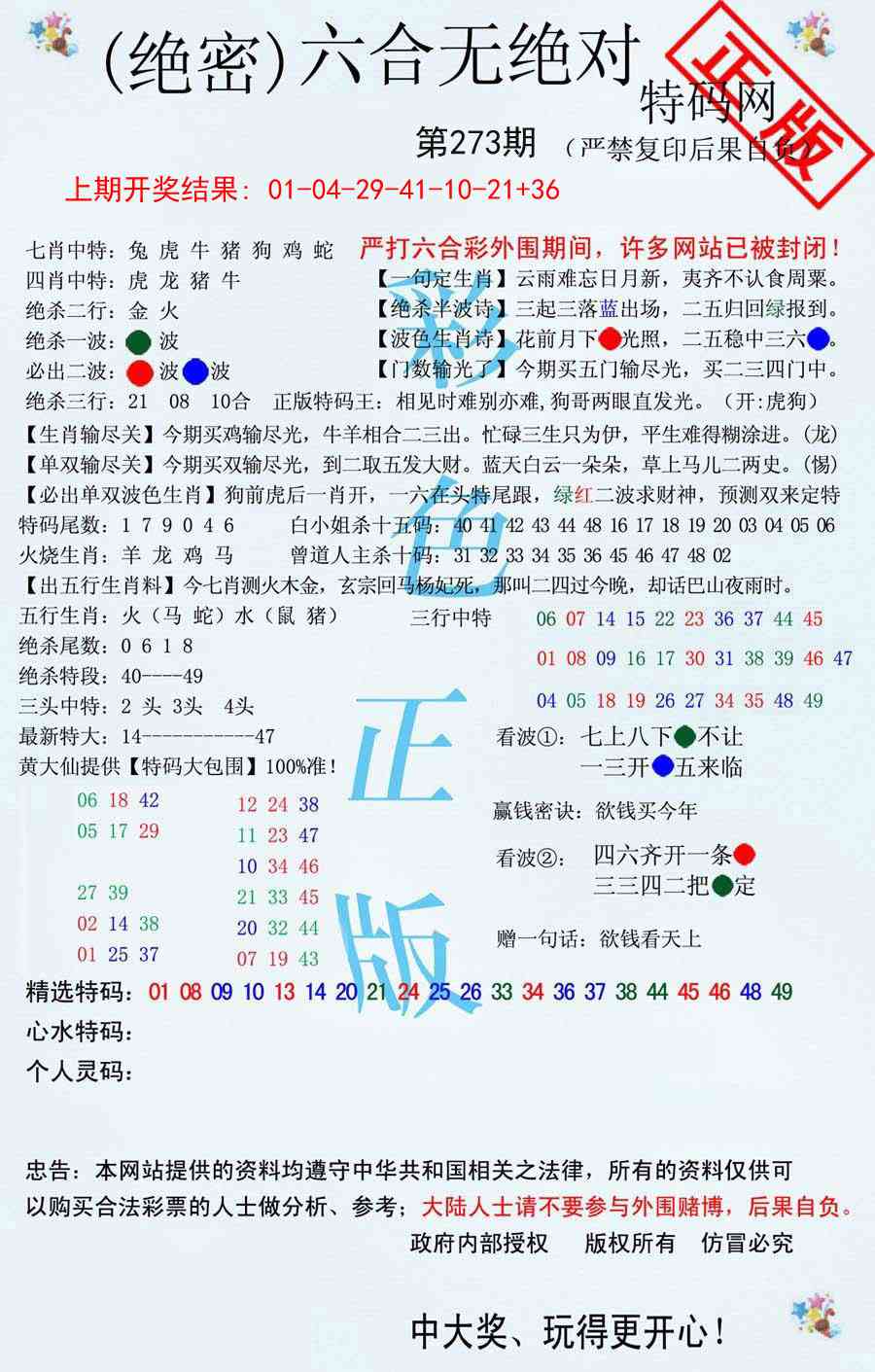 273期六合无绝对[图]