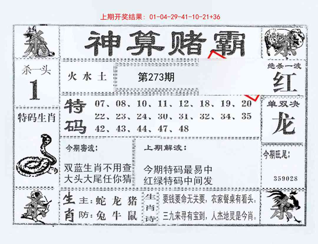 273期神算赌霸[图]