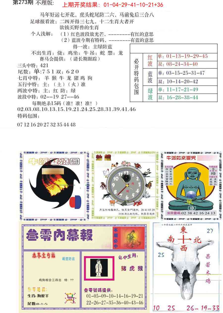 273期五鬼正宗会员综合资料B[图]