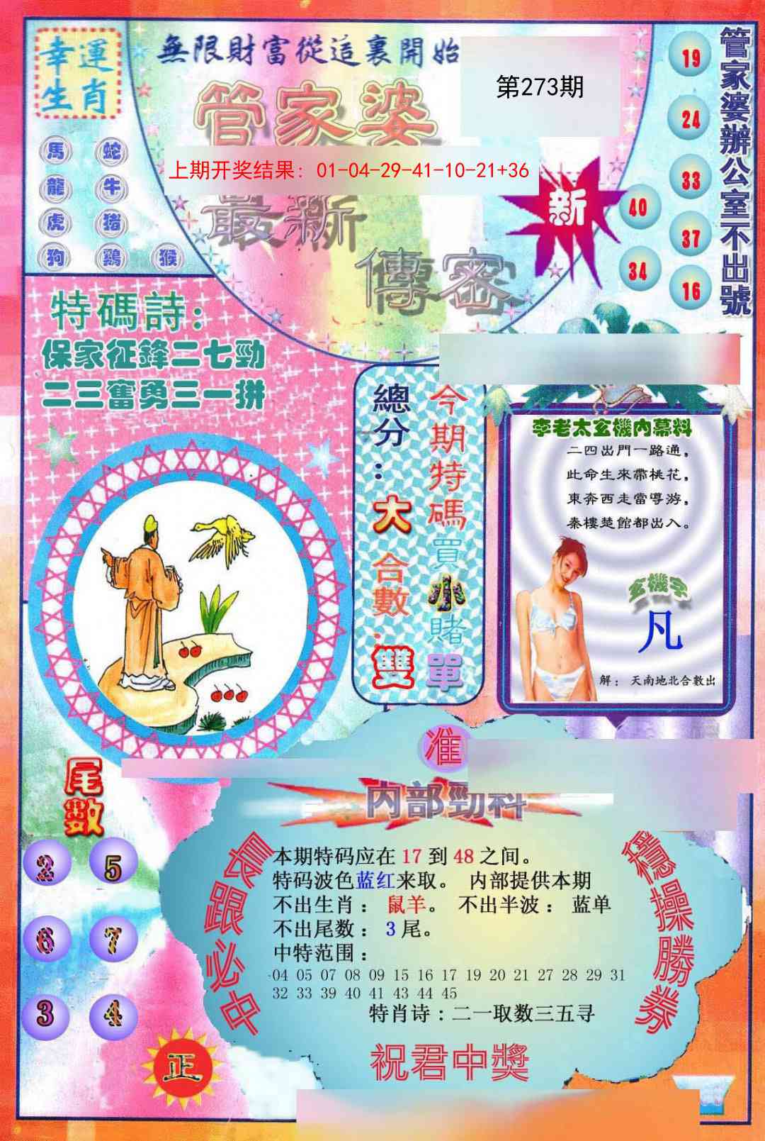 273期管家婆新传密[图]