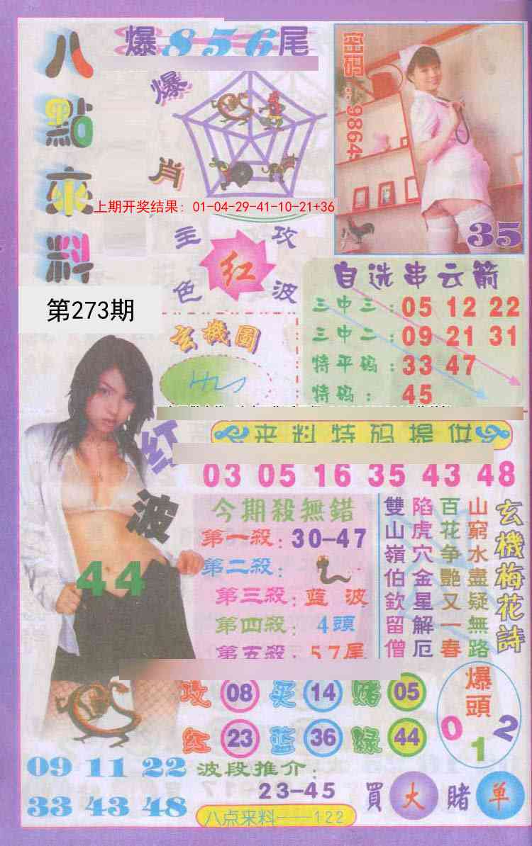 273期传真八点来料[图]