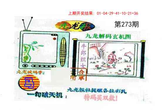273期九龙报[图]