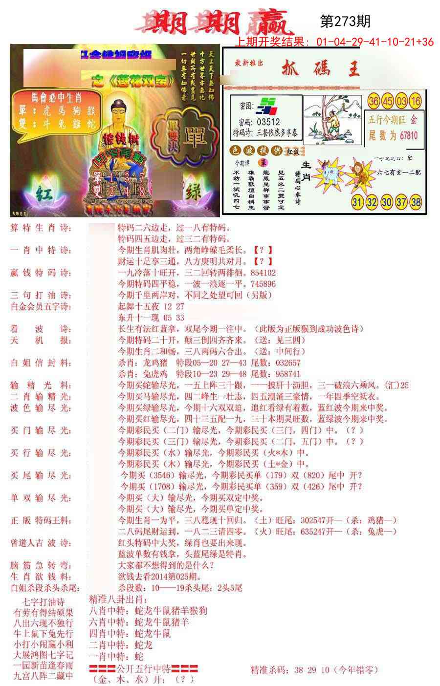 273期期期赢[图]