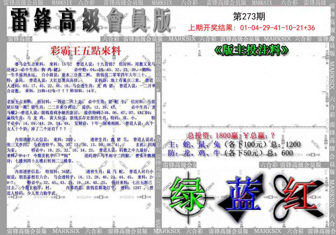 273期(假)雷锋高级会员版[图]