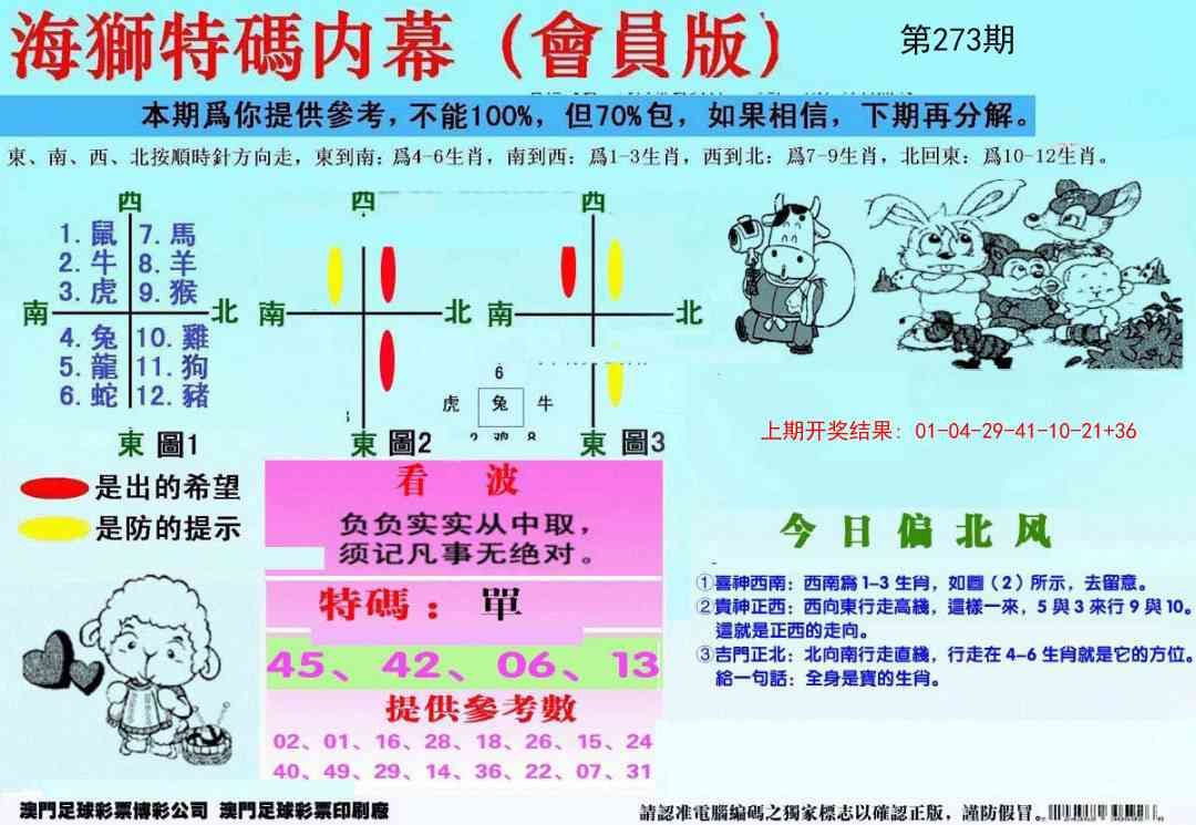 273期另版海狮特码内幕报[图]