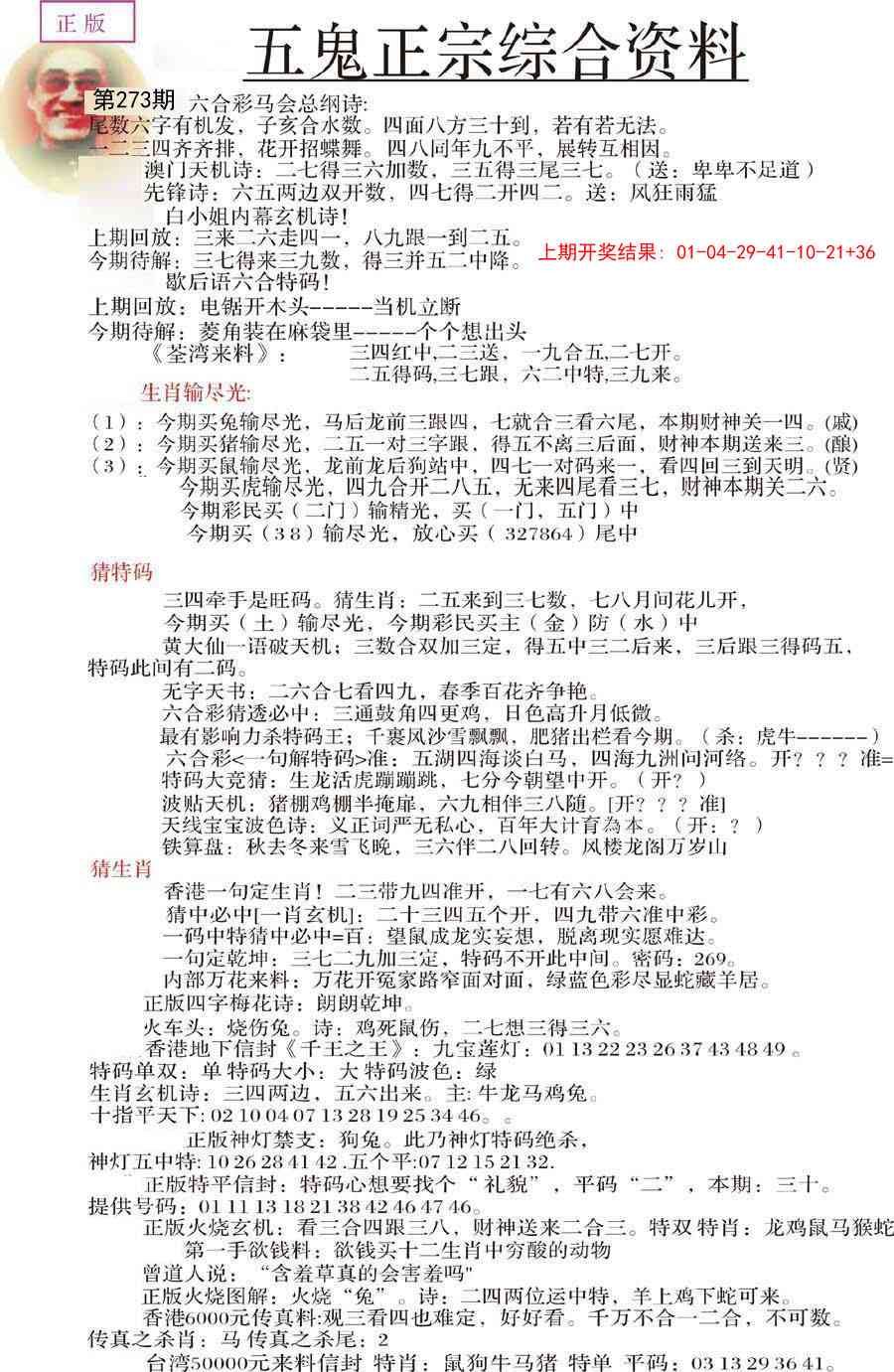 273期五鬼正宗会员综合资料A[图]