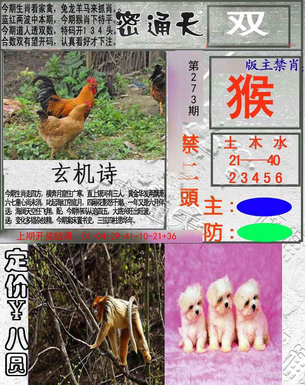 273期密通天[图]
