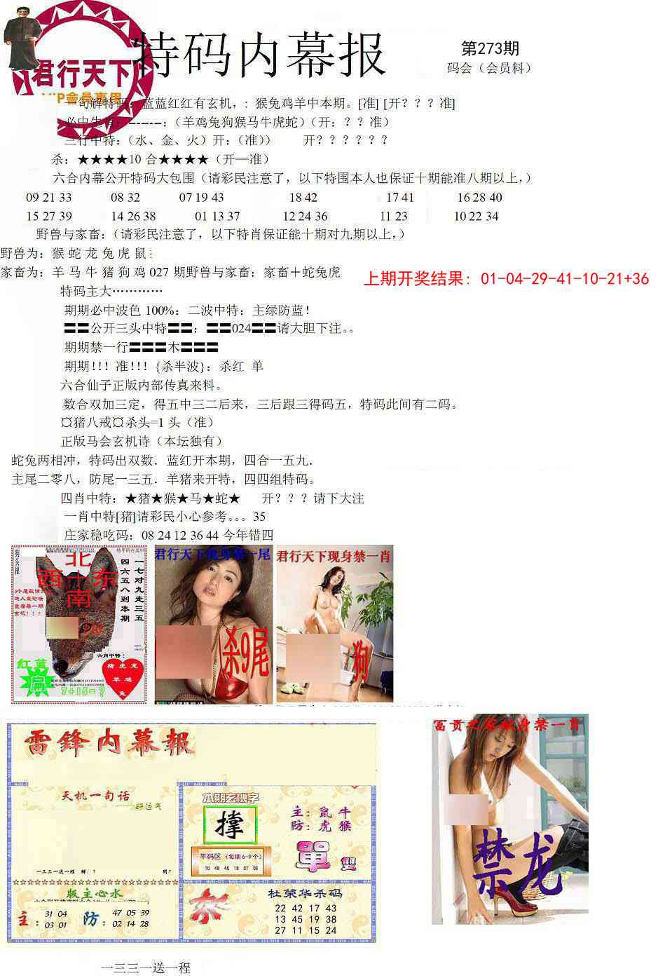 273期特码内幕报[图]