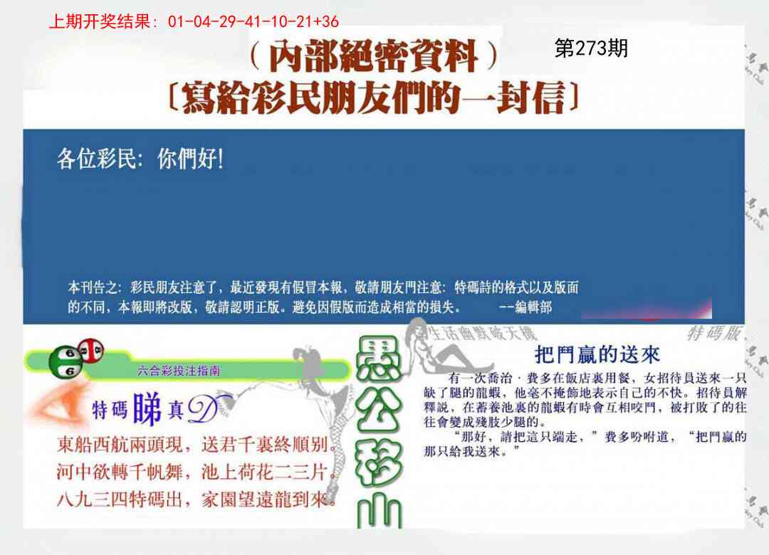 273期一封信[图]