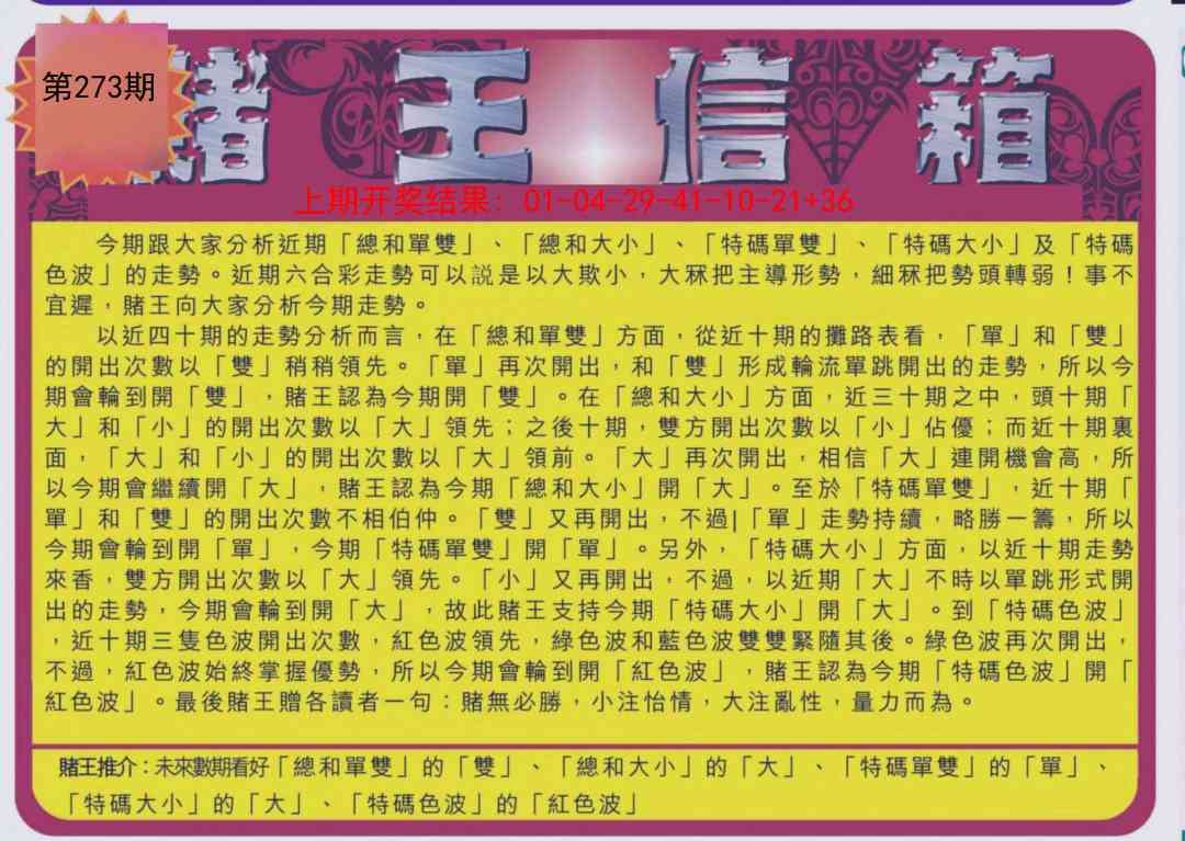 273期创富赌王信箱[图]