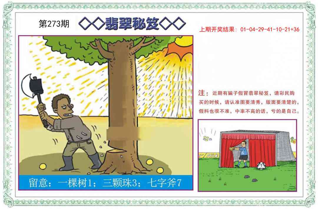 273期翡翠秘笈[图]