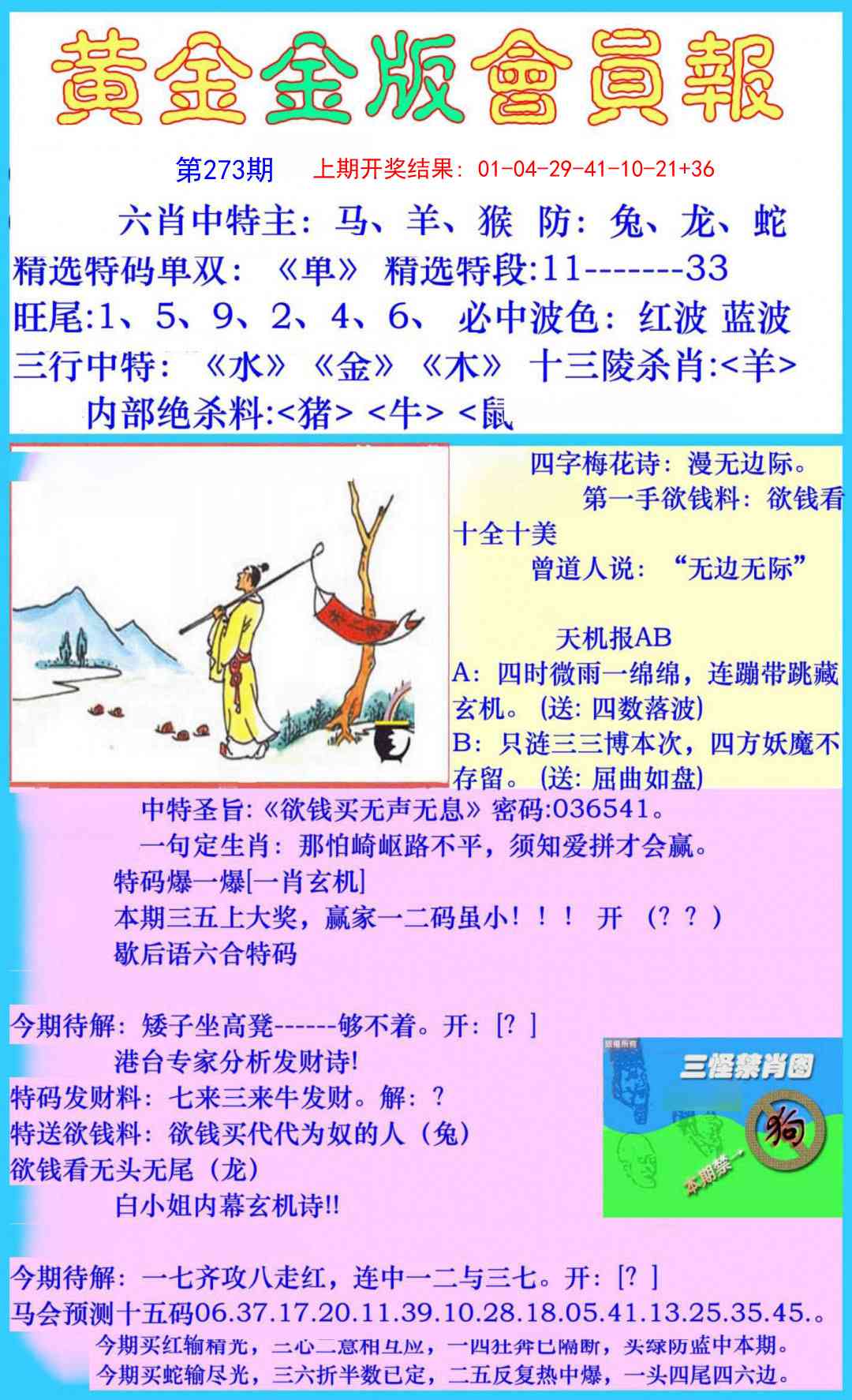 273期黄金金版会员报[图]