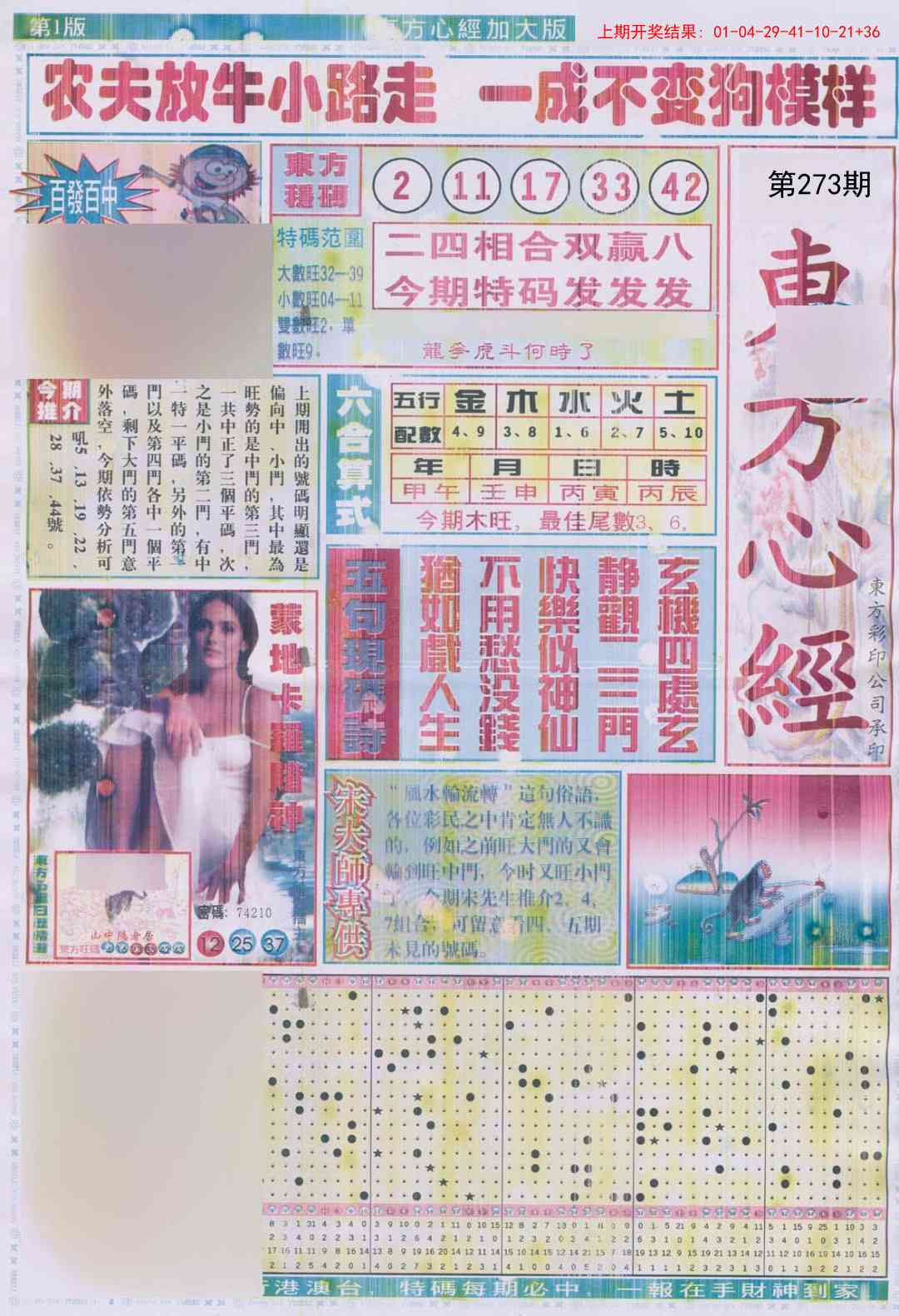 273期东方心经A加大版[图]