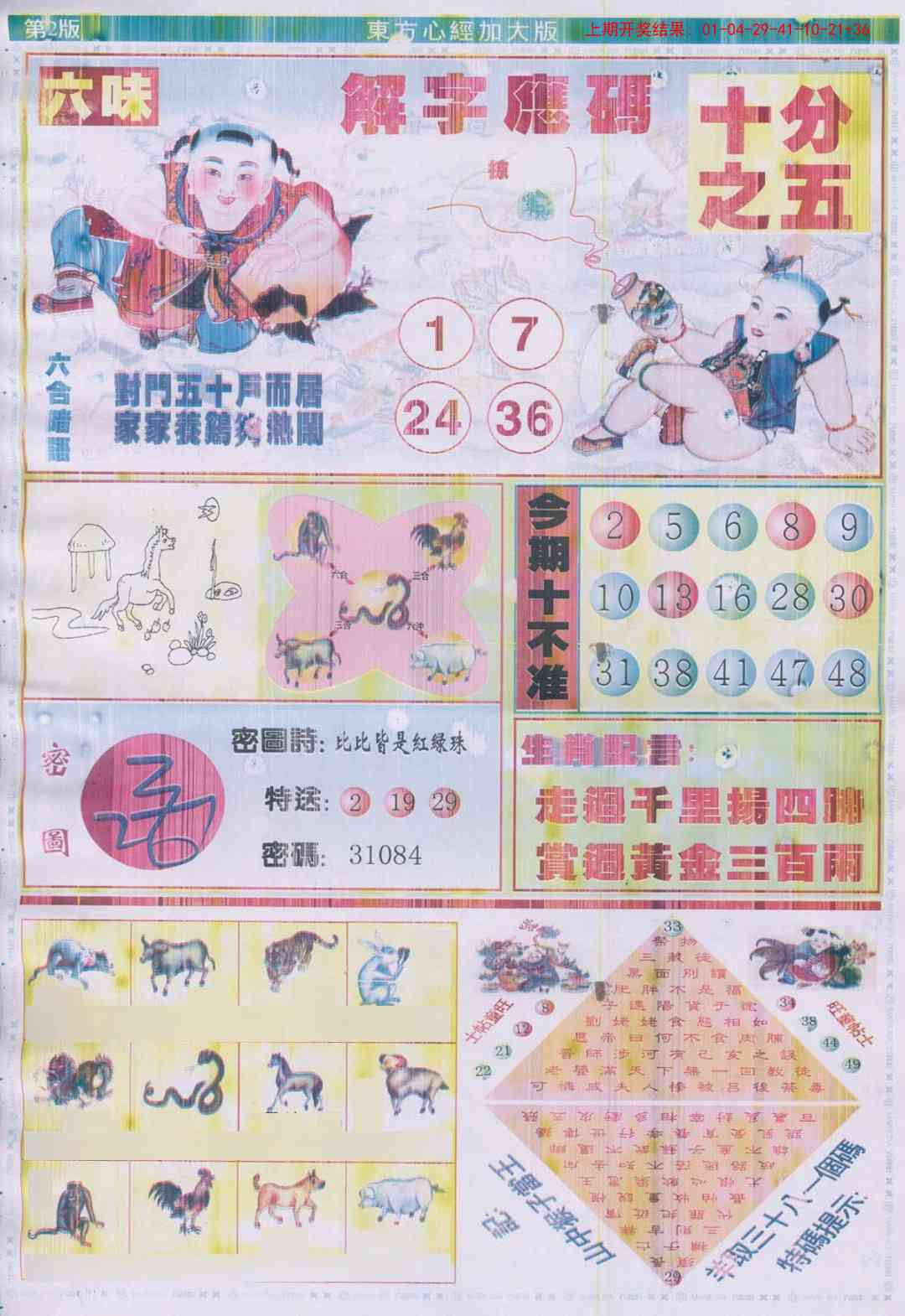 273期东方心经B加大版[图]