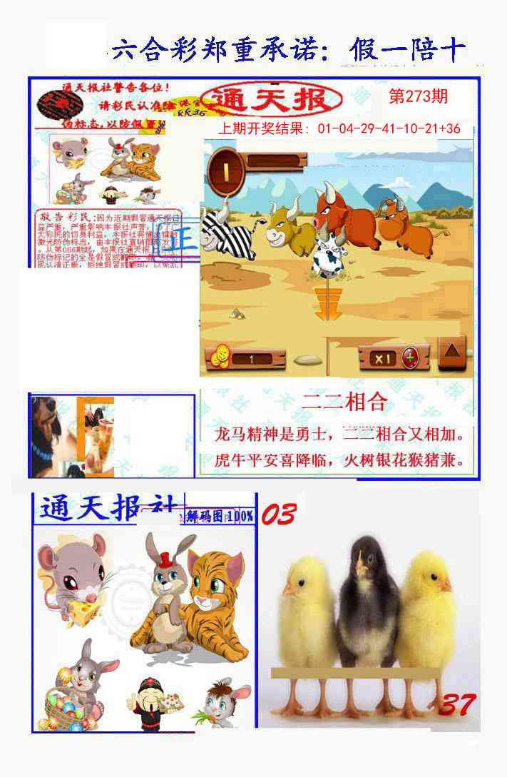 273期假一陪十通天报[图]