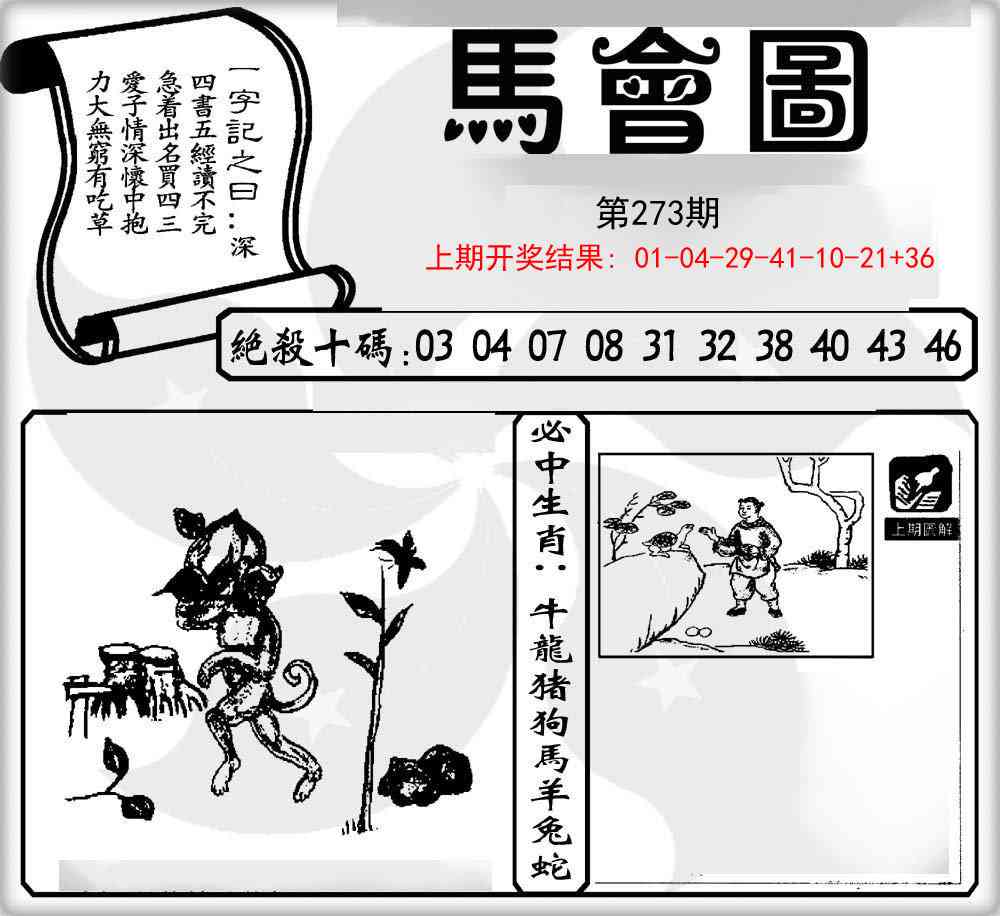 273期马会图[图]