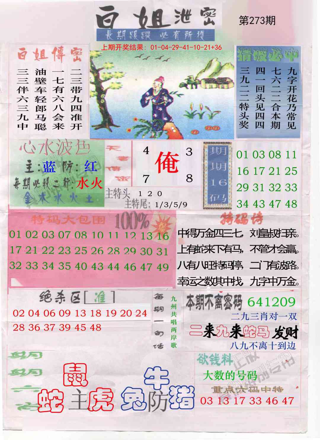 273期白姐泄密[图]