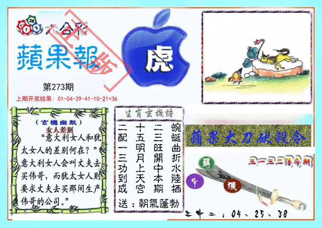 273期频果报[图]