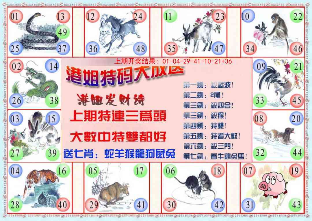 273期港姐密报B[图]