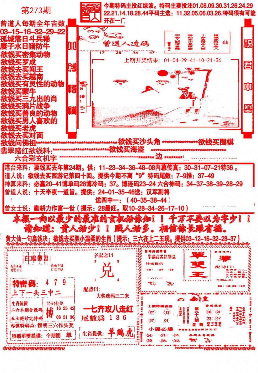 273期大刀彩霸王A[图]