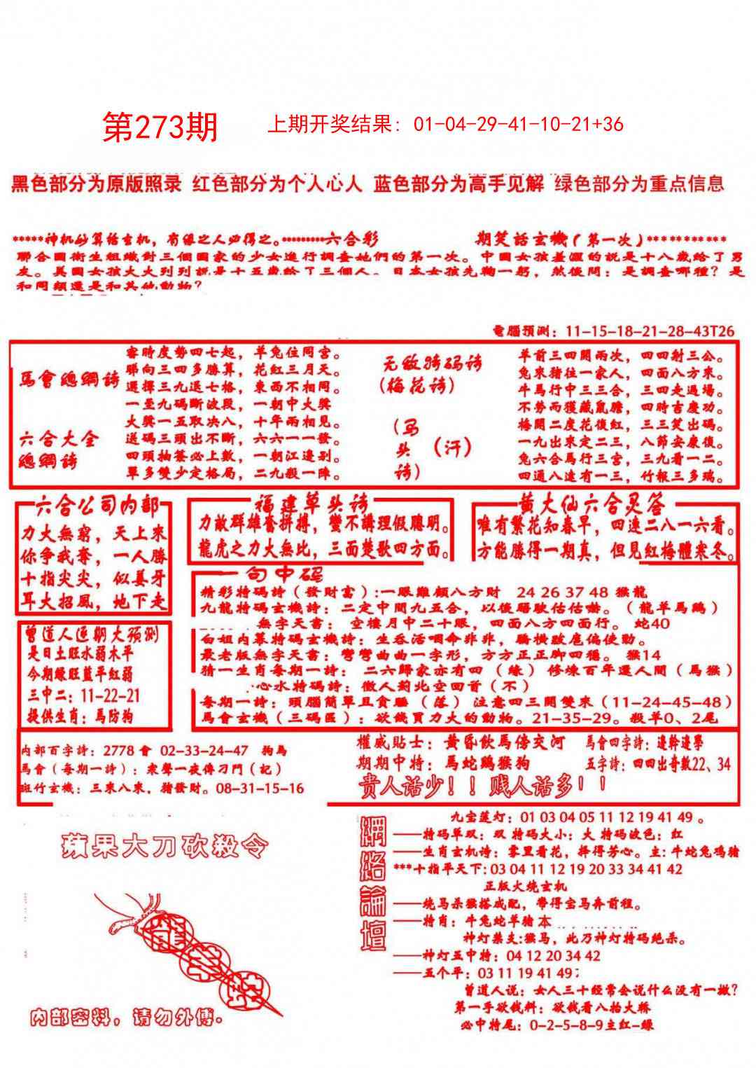 273期大刀彩霸王B[图]