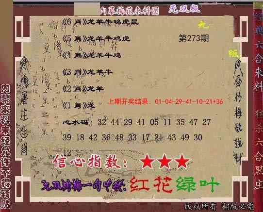 273期独家梅花来料[图]