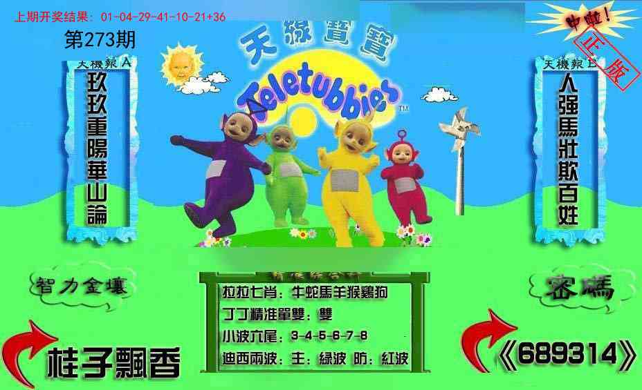 273期新天线宝宝(2006三版)[图]