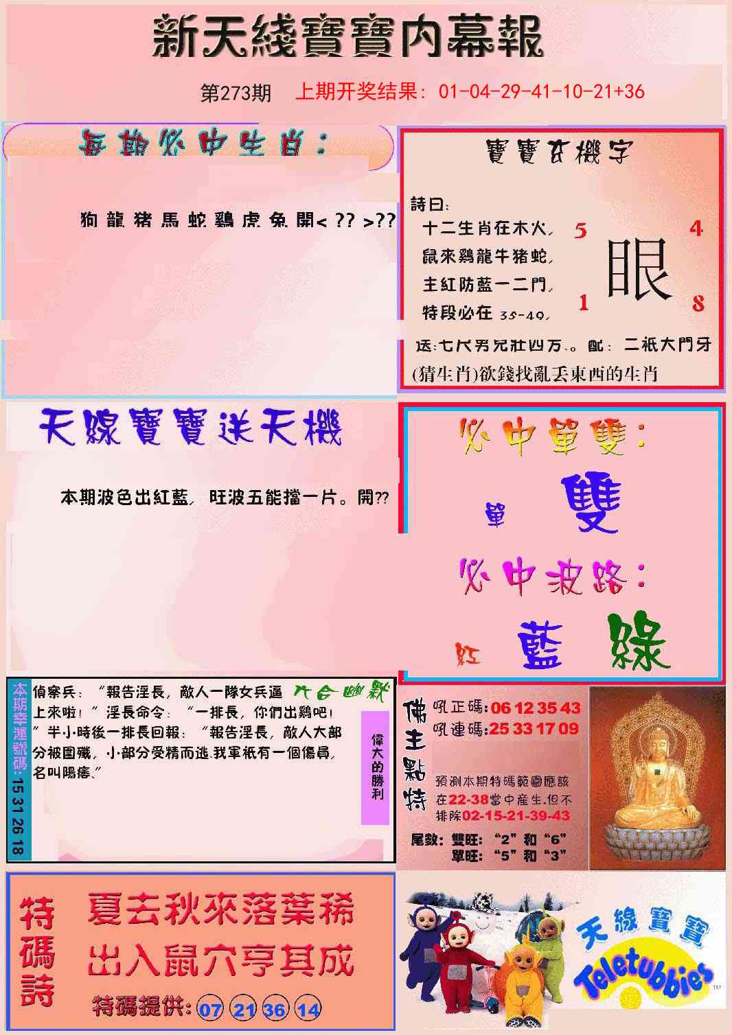 273期新天线宝宝(彩)[图]