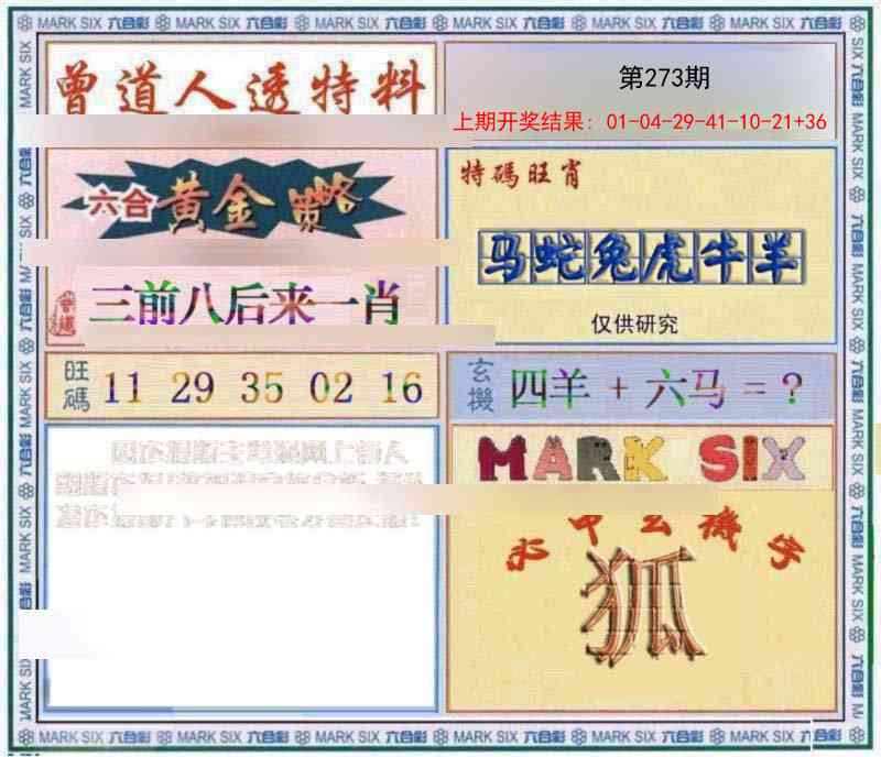 273期玄機圖[图]