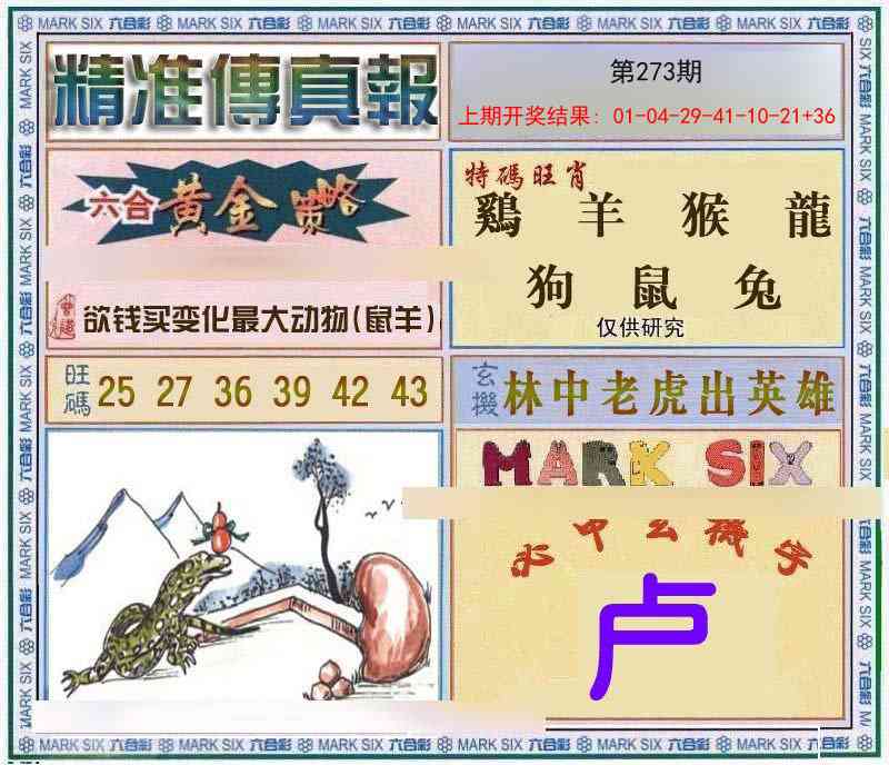 273期精准<傳真報>[图]