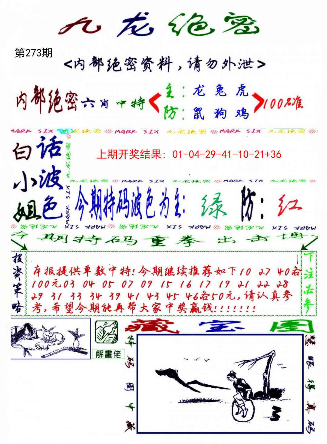 273期九龙密报[图]