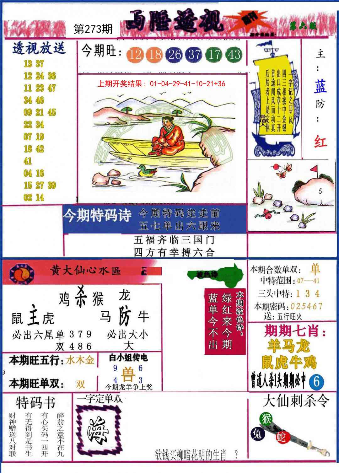 273期西陲透视[图]