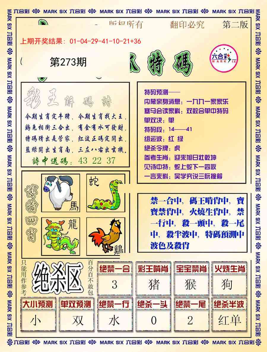 273期今日抓特码-B[图]