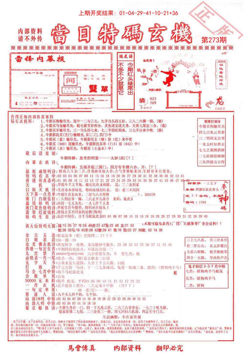 273期当日特码玄机-1[图]