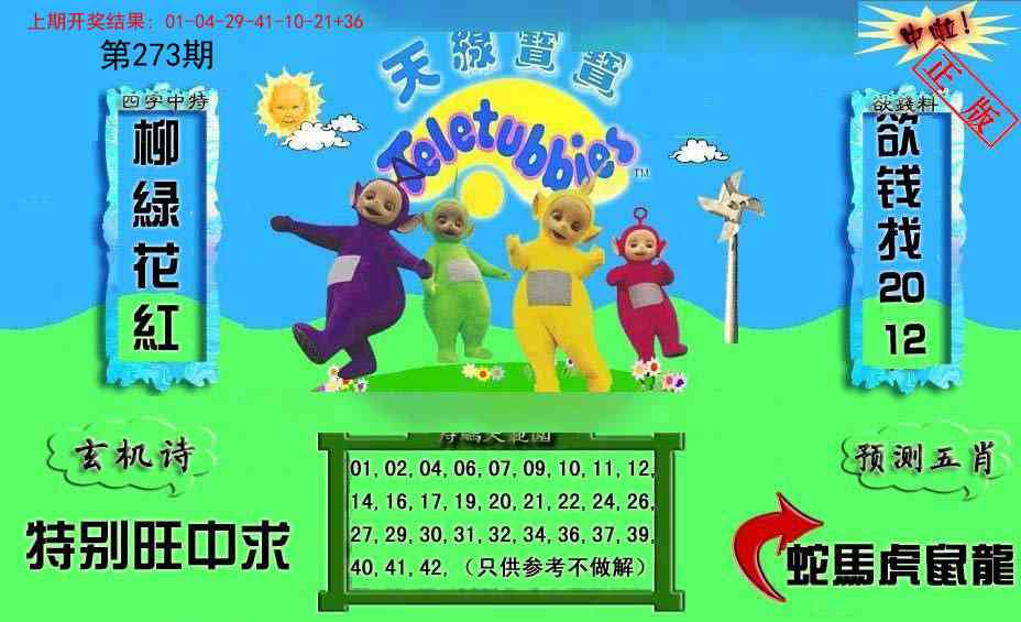 273期新天线宝宝(2006二版)[图]