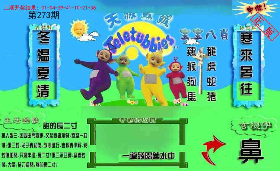 273期新天线宝宝(2006一版)[图]