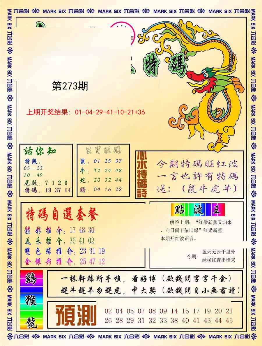 273期今日抓特码-A[图]