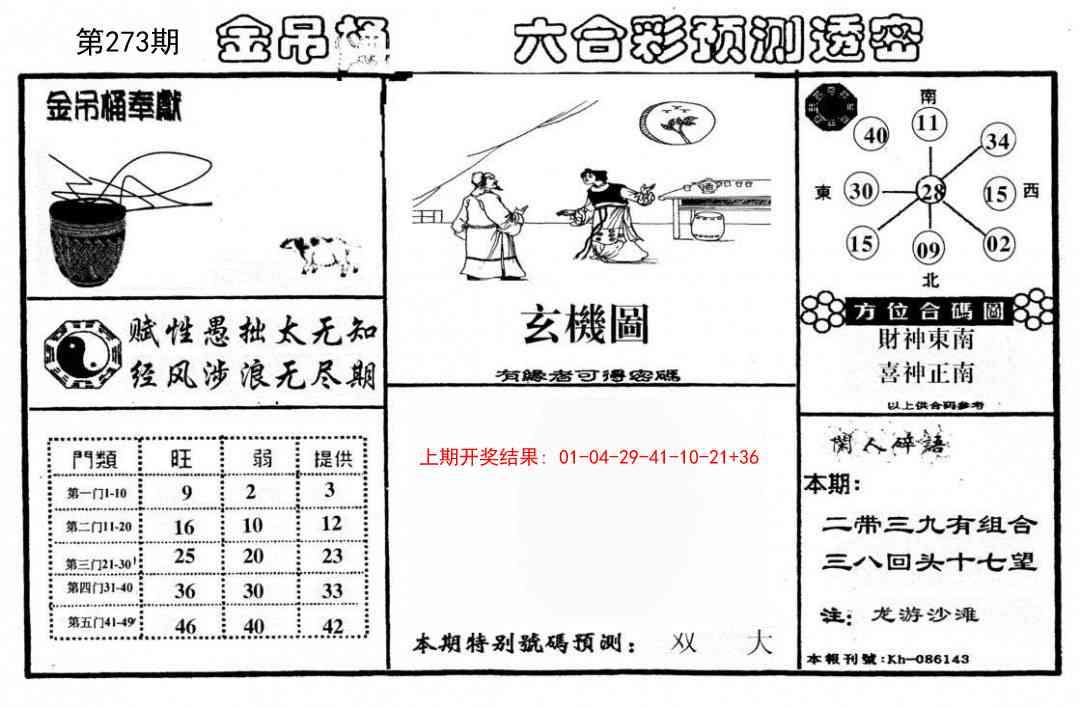 273期金吊桶(信封)[图]