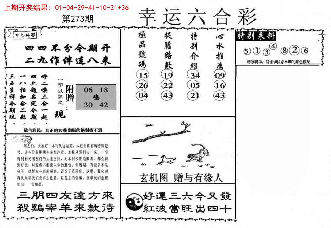 273期幸运六合彩[图]