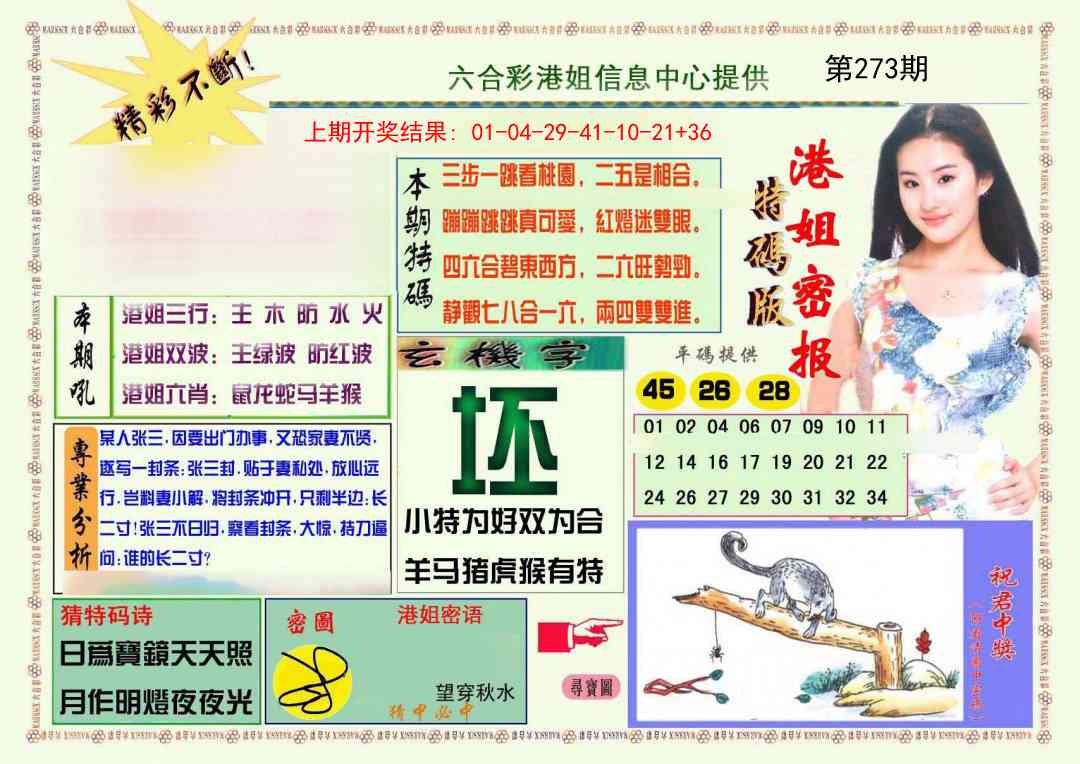 273期港姐密报A[图]