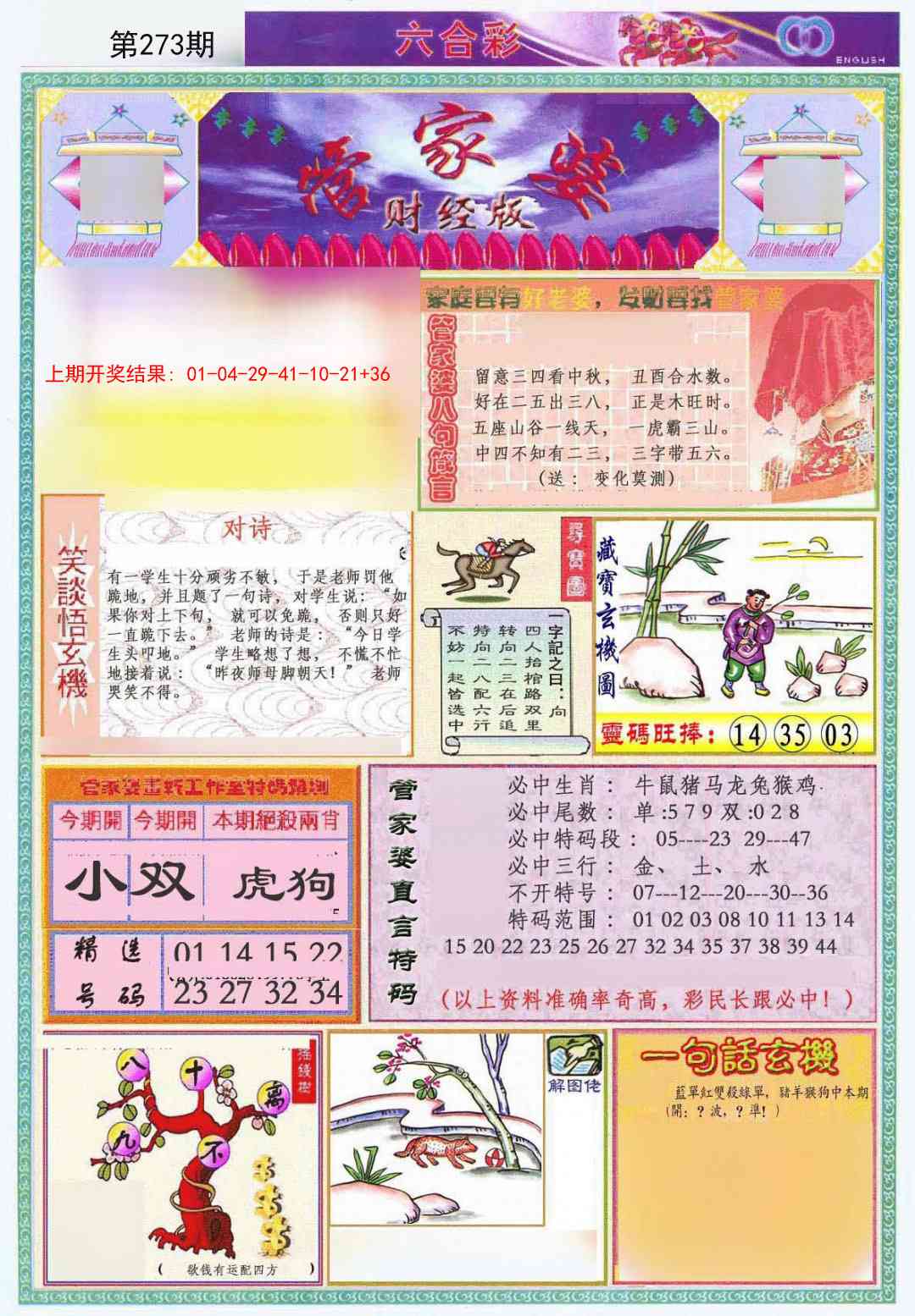 273期管家婆财经版[图]