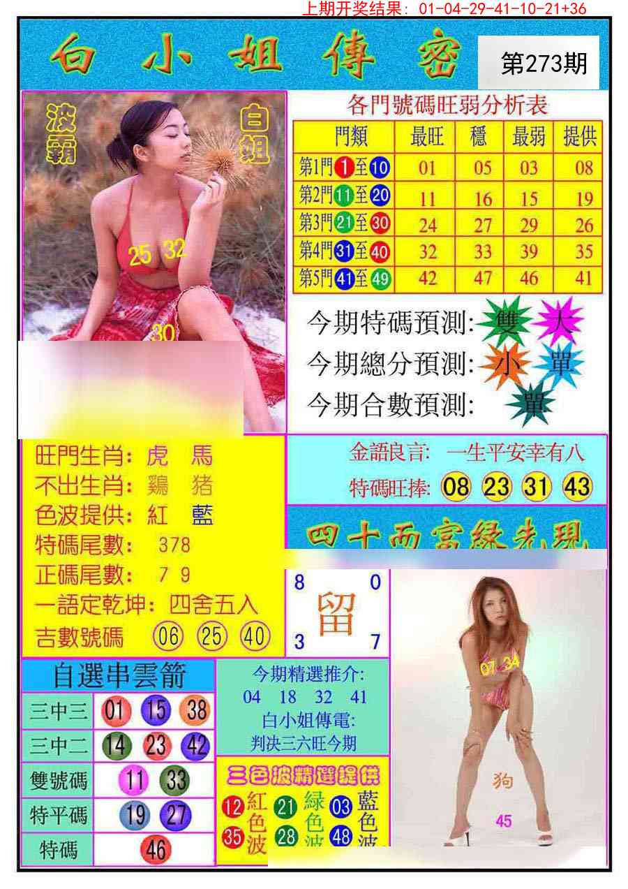 273期白小姐传密[图]