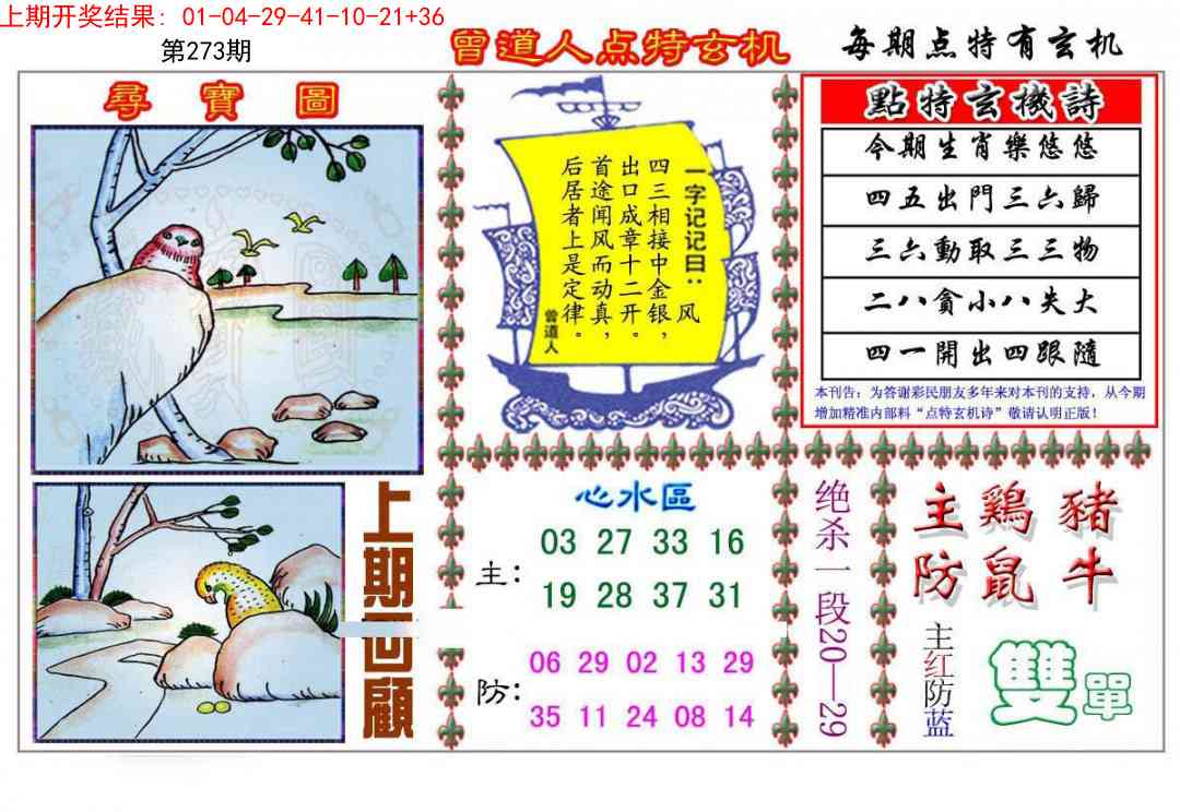 273期曾道人点特玄机[图]