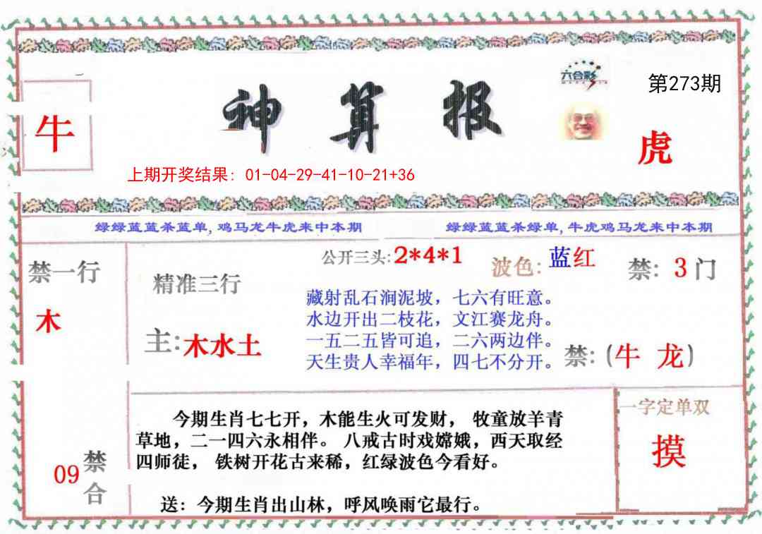 273期神算报[图]