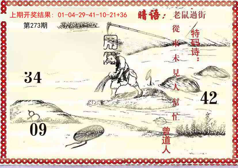 273期早开先生暗语[图]